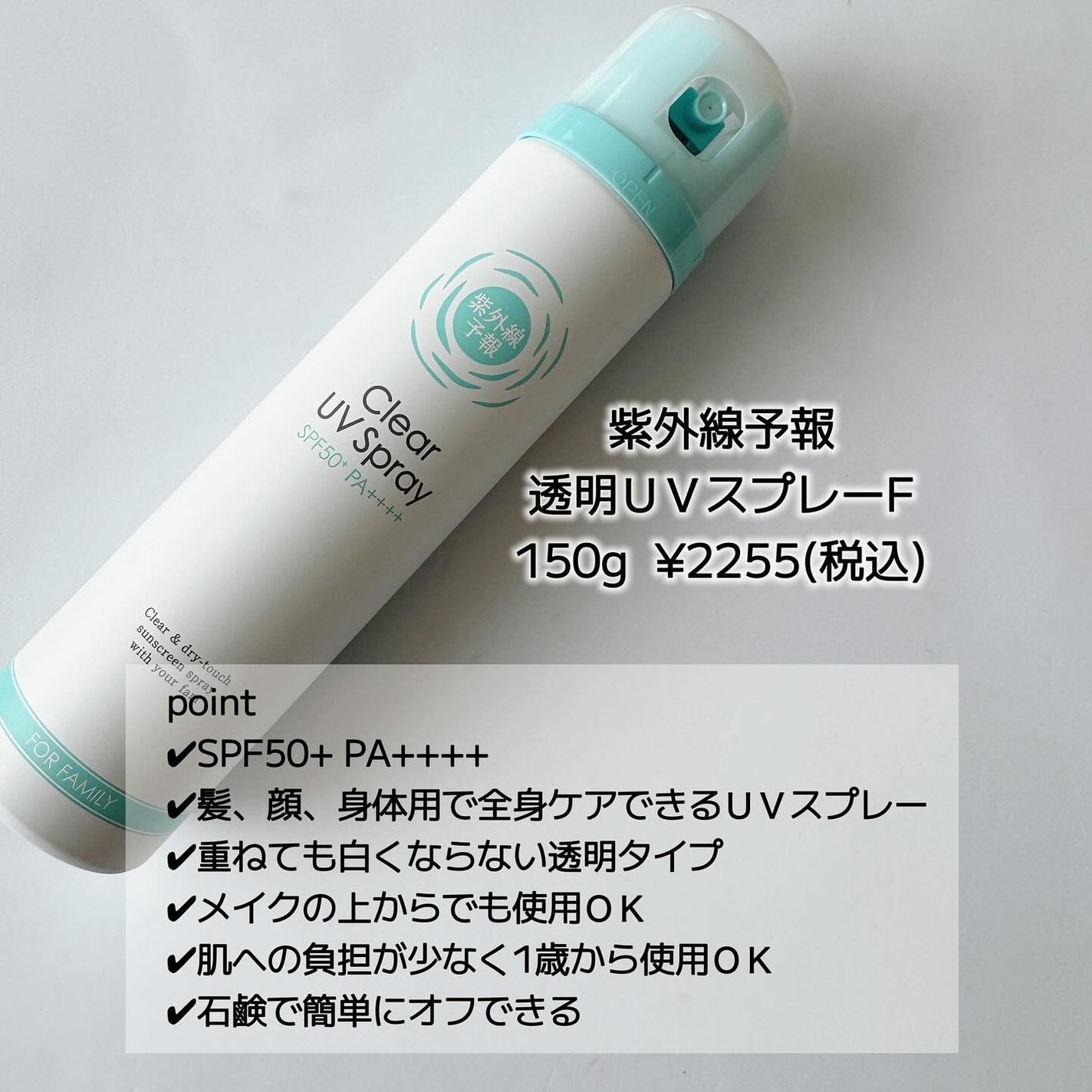 紫外線予報 透明UVスプレーF/紫外線予報/日焼け止めミスト・スプレーを使ったクチコミ(2枚目)