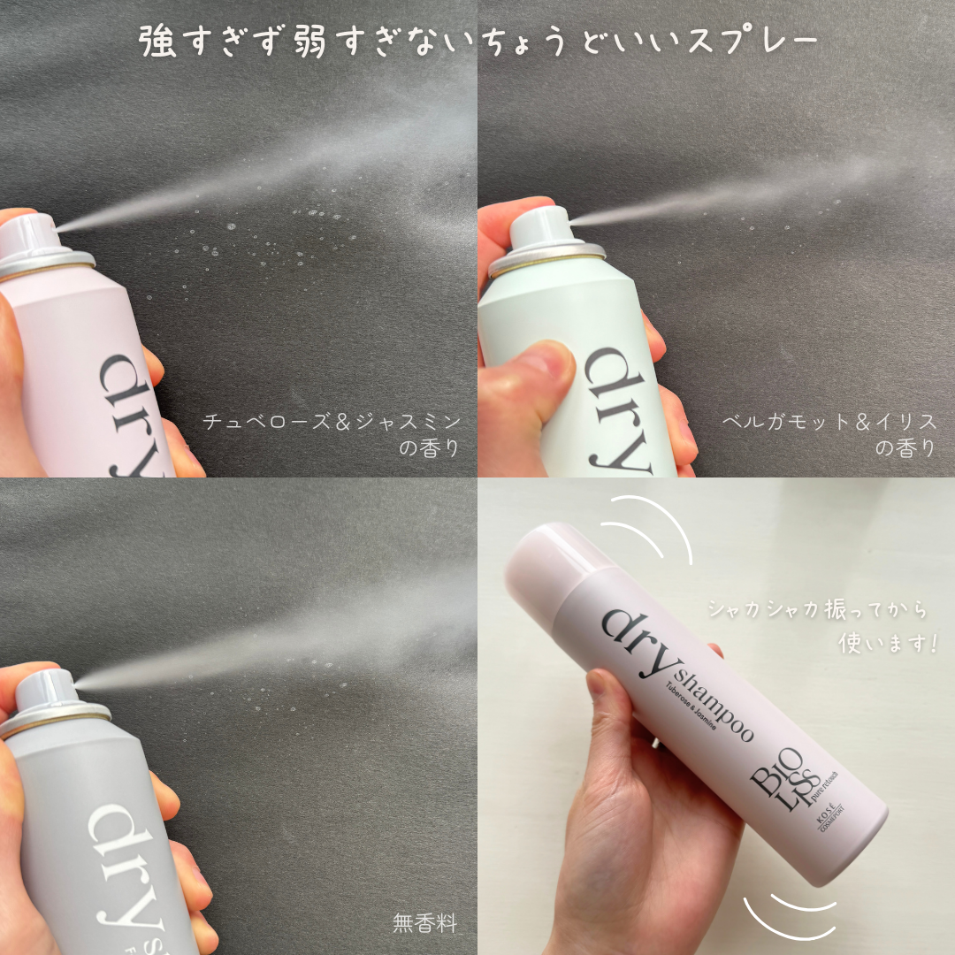 SS ビオリス ピュアレタッチ ドライシャンプー （チュベローズ＆ジャスミンの香り）/SSビオリス/ドライシャンプーを使ったクチコミ（3枚目）