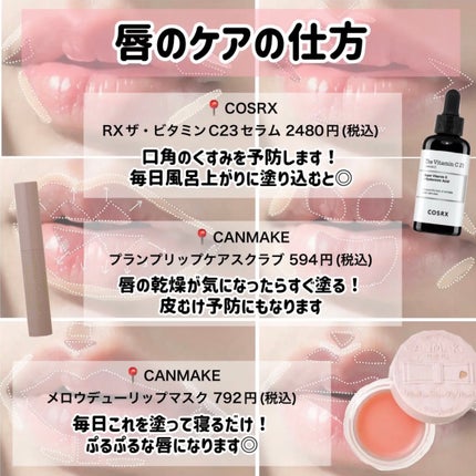 プランプリップケアスクラブ/キャンメイク/リップスクラブを使ったクチコミ(8枚目)