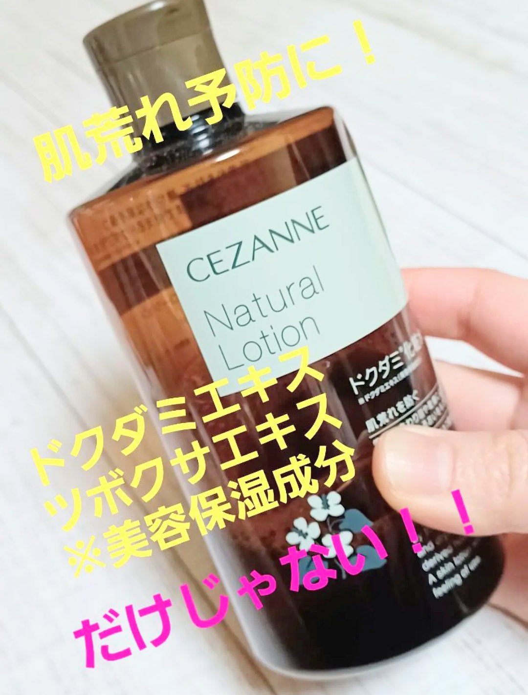 ナチュラルローション/CEZANNE/化粧水を使ったクチコミ(1枚目)