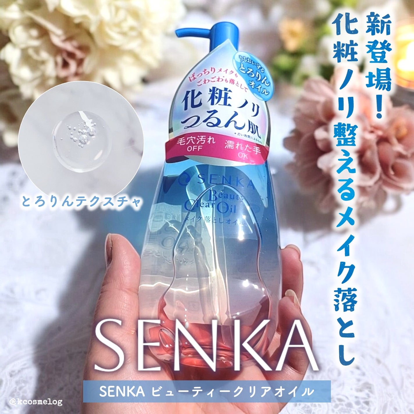 センカ ビューティークリアオイル/SENKA(専科)/オイルクレンジングを使ったクチコミ(1枚目)