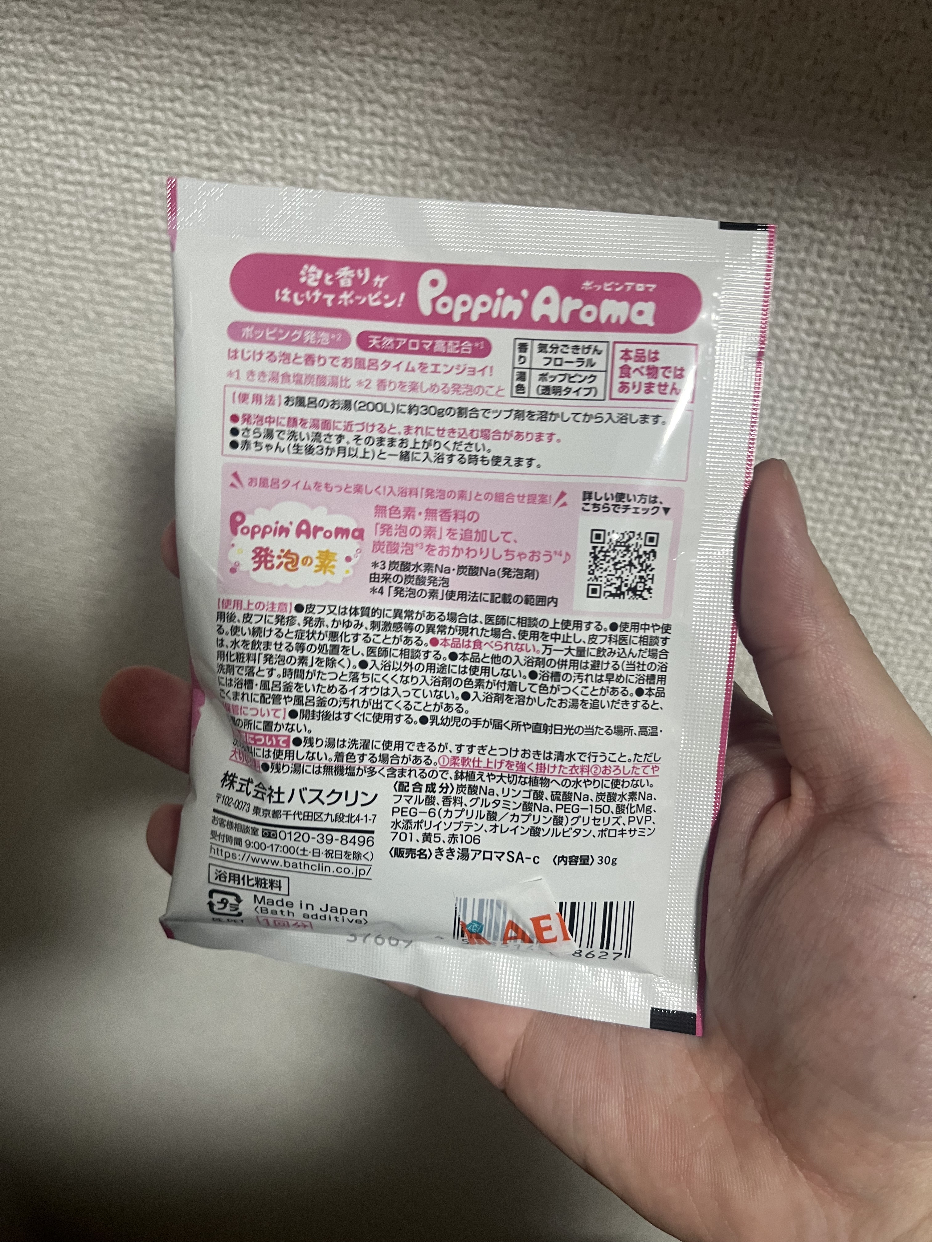 きき湯 ポッピンアロマ 気分ごきげんフローラルのクチコミ「【使った商品】
きき湯 ポッピンアロマ 気分ごきげんフローラル

【商品の特徴】
香りを楽しめ.....」（2枚目）