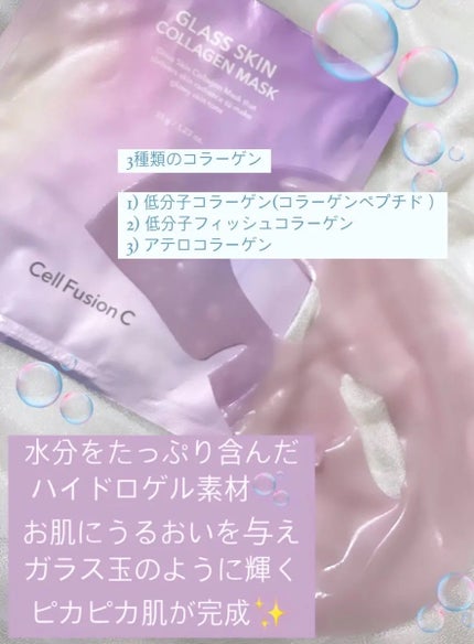 グラススキンコラーゲンマスク/Cell Fusion C(セルフュージョンシー)/シートマスク・パックを使ったクチコミ(2枚目)