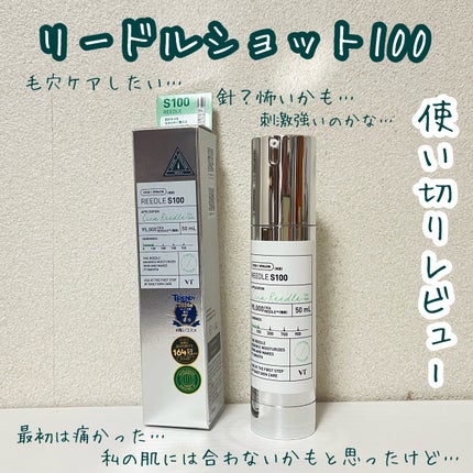リードルショット100/VT/美容液を使ったクチコミ(1枚目)