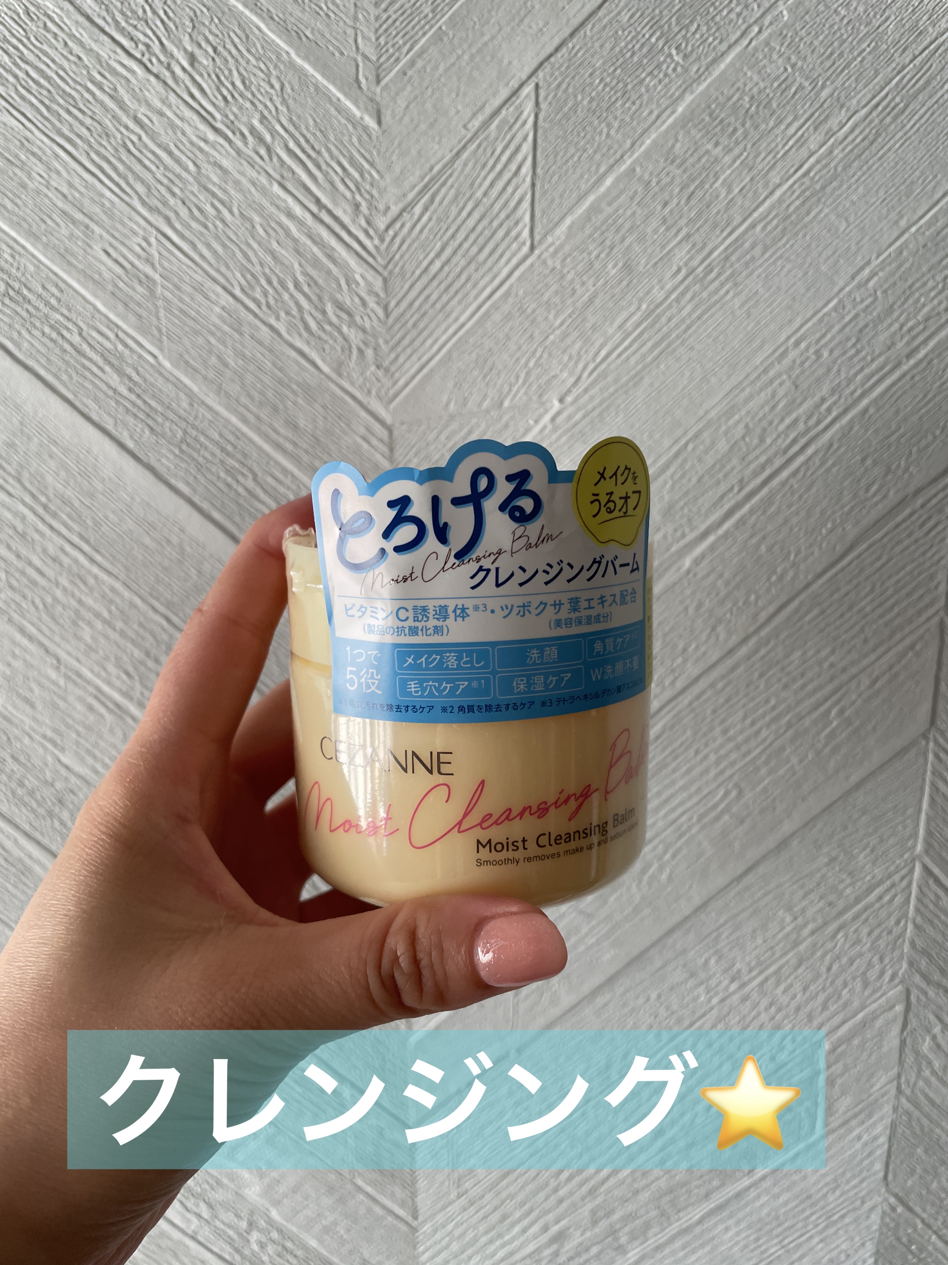 うるオフクレンジングバーム/CEZANNE/クレンジングバームを使ったクチコミ（1枚目）