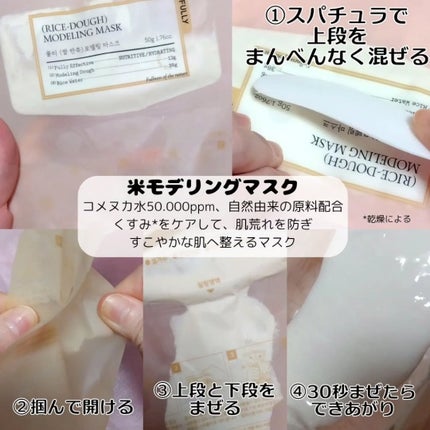 米モデリングマスク/FULLY/シートマスク・パックを使ったクチコミ(6枚目)