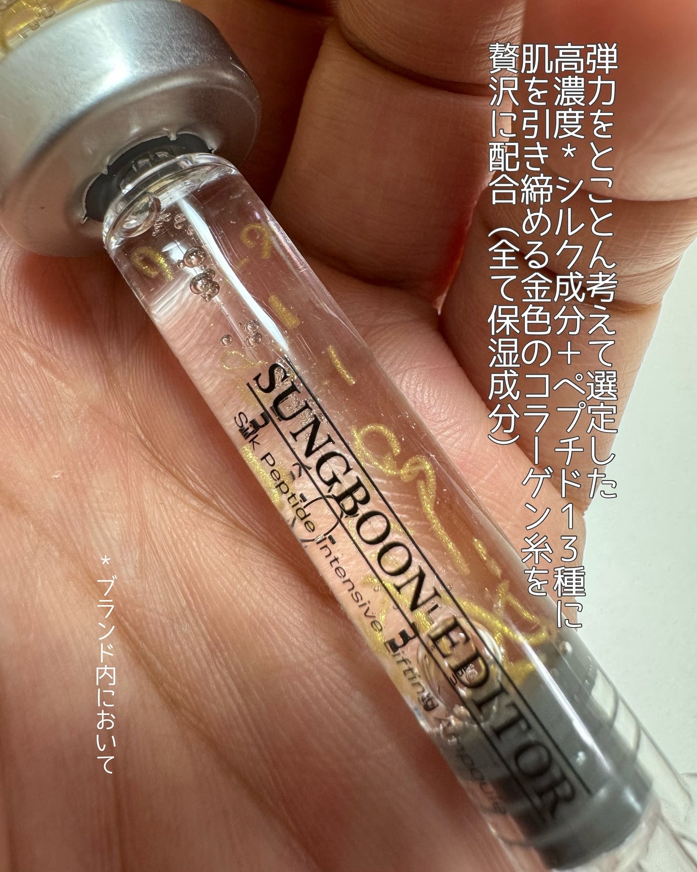 シルクペプチドインテンシブリフティングアンプル/SUNGBOON EDITOR(成分エディター)/美容液を使ったクチコミ(2枚目)