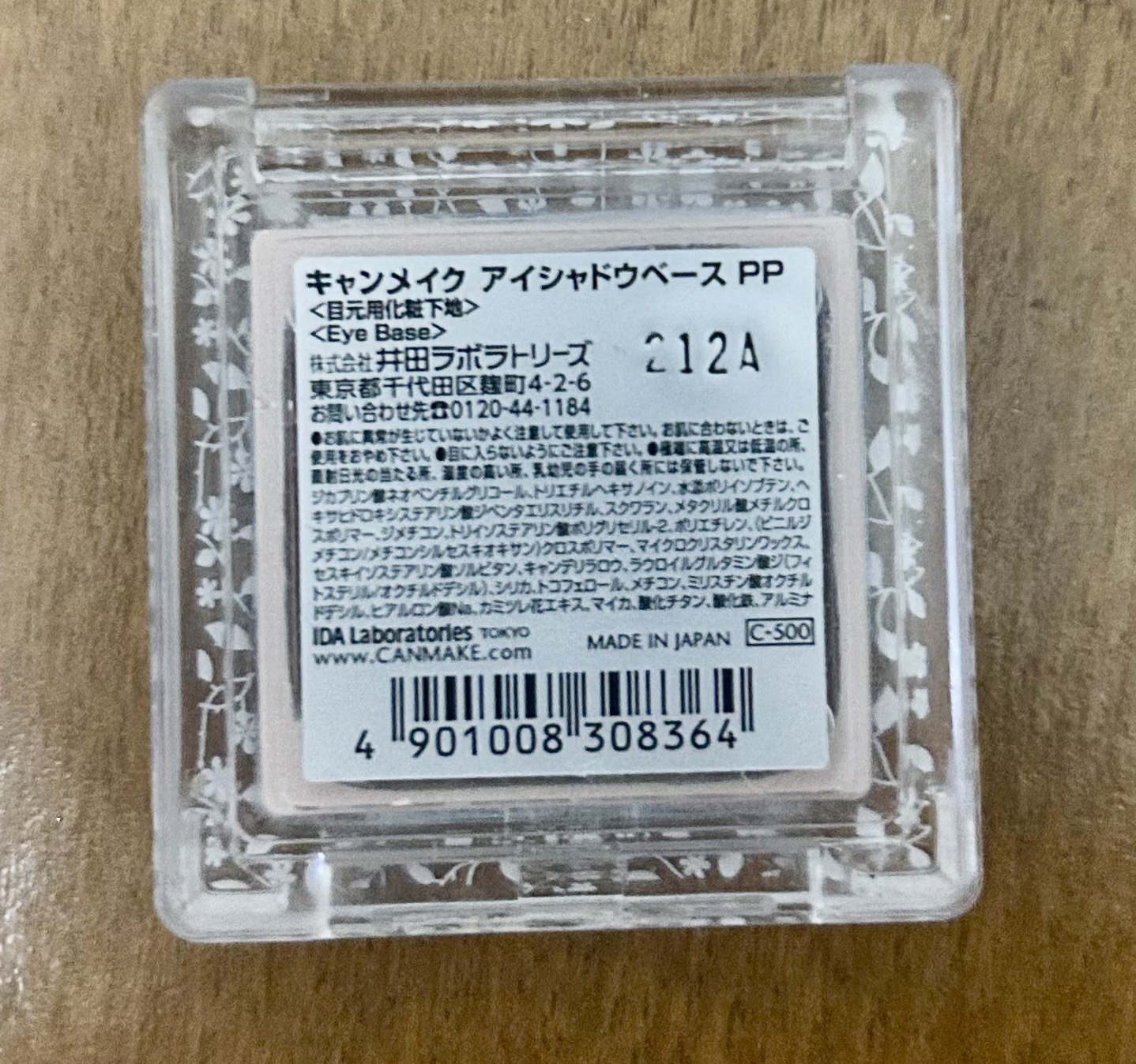 アイシャドウベース PP ピンクパール/キャンメイク/アイシャドウベースを使ったクチコミ（2枚目）