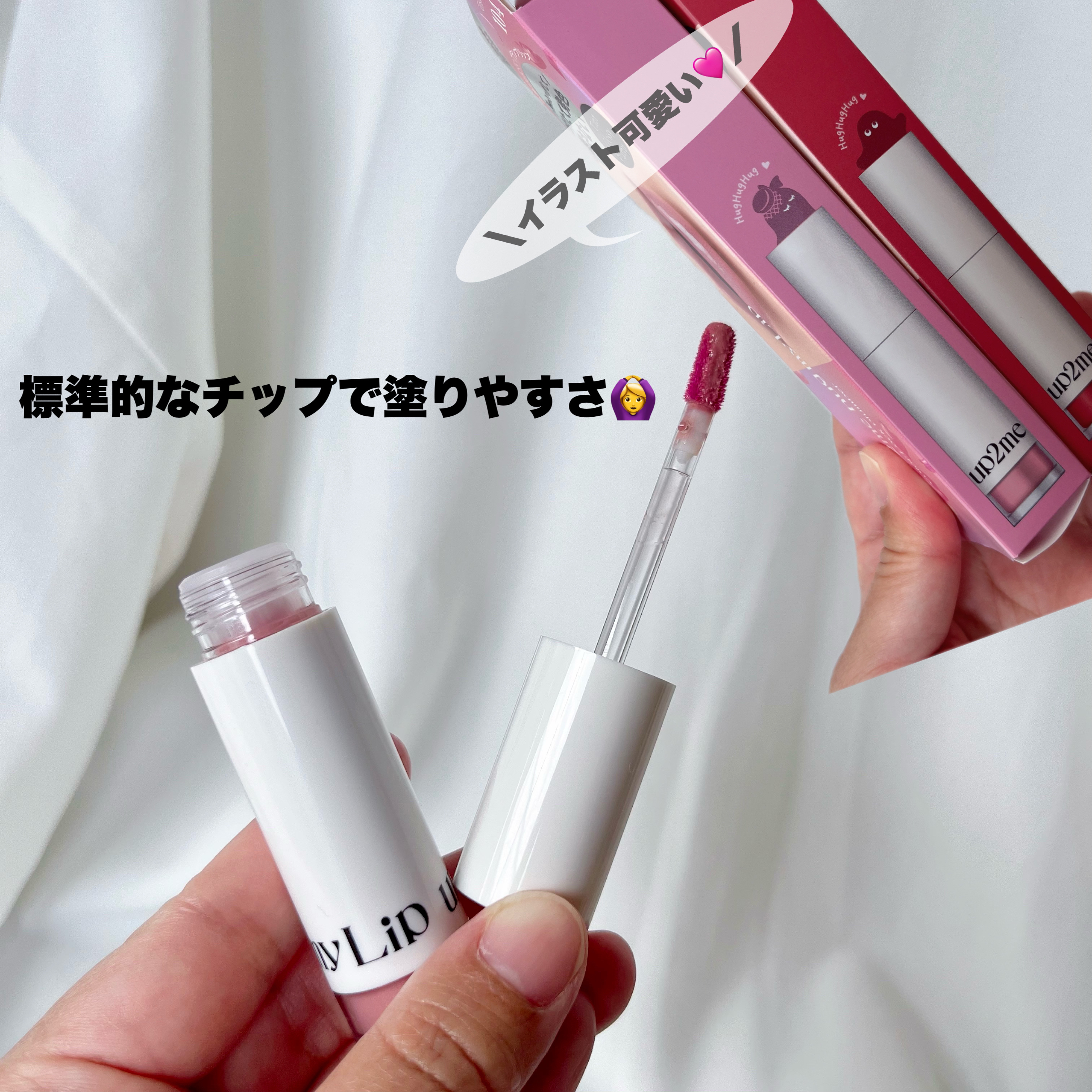 アップトゥーミー　ハグマイリップ　カラーロックプランパー/up2me/リッププランパーを使ったクチコミ（3枚目）