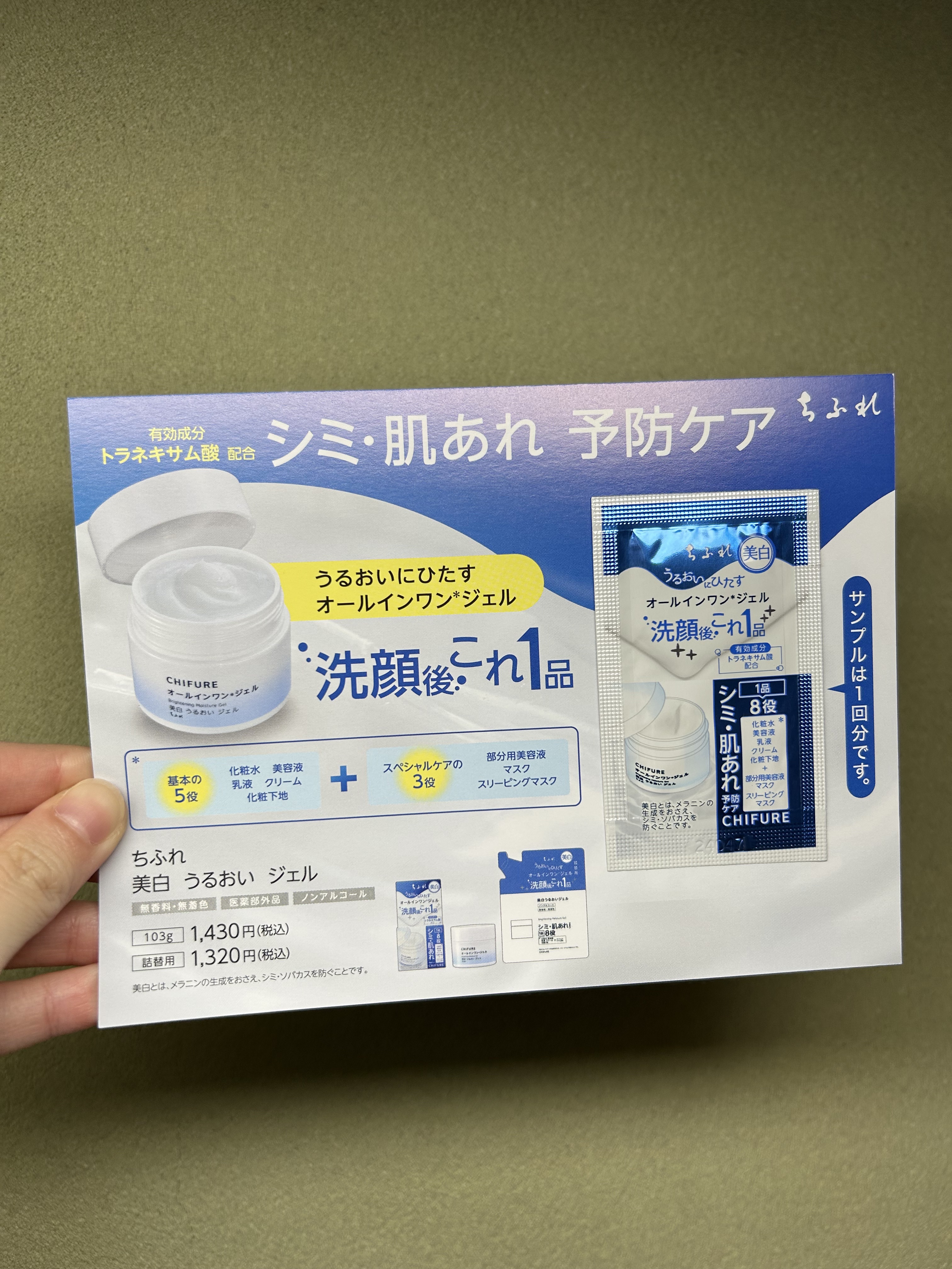 美白 うるおい ジェル/ちふれ/オールインワン化粧品を使ったクチコミ（1枚目）