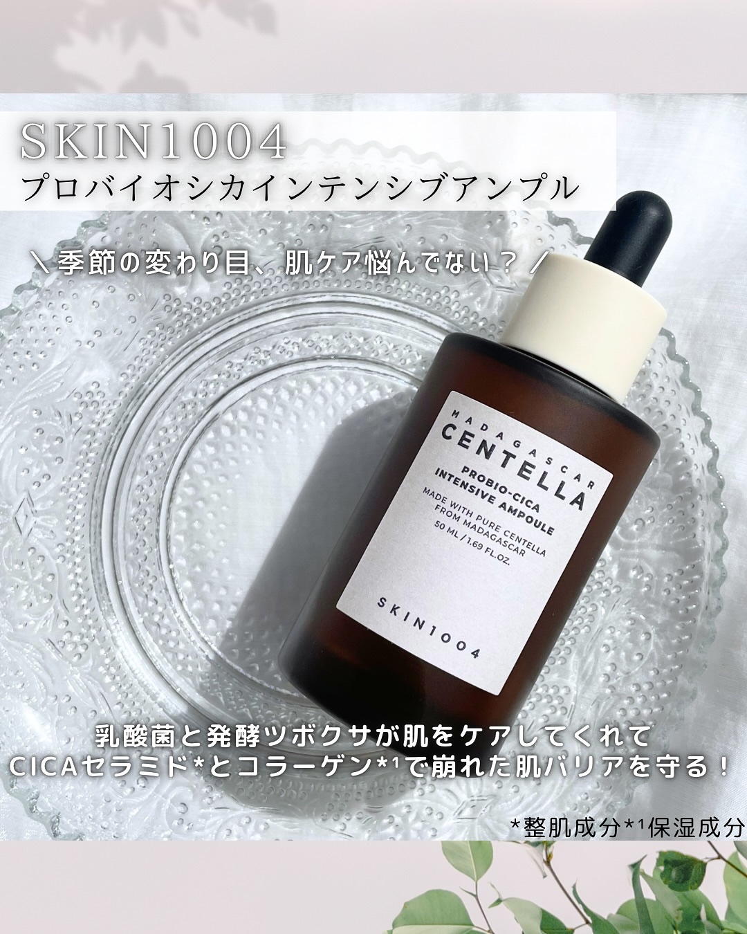 プロバイオシカ インテンシブ アンプル/SKIN1004/美容液を使ったクチコミ（2枚目）