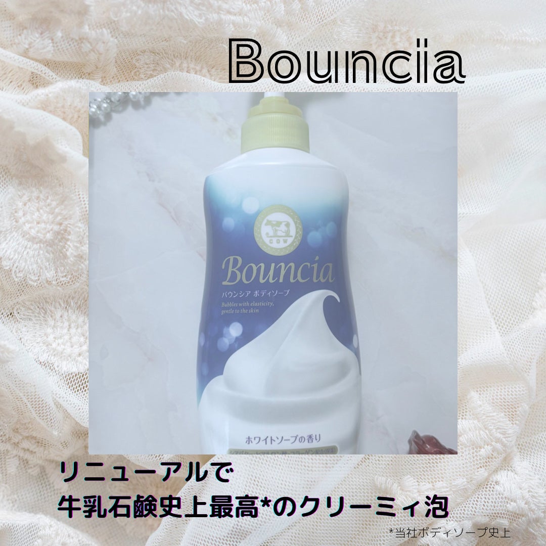 バウンシア ボディソープ ホワイトソープの香り/Bouncia/ボディソープを使ったクチコミ(1枚目)