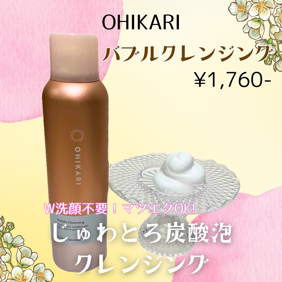 バブルクレンジング クラッシージャスミン/OHIKARI/クレンジングクリームを使ったクチコミ（1枚目）