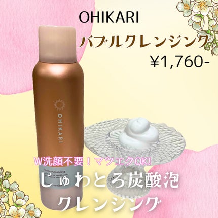 バブルクレンジング クラッシージャスミン/OHIKARI/クレンジングクリームを使ったクチコミ(1枚目)