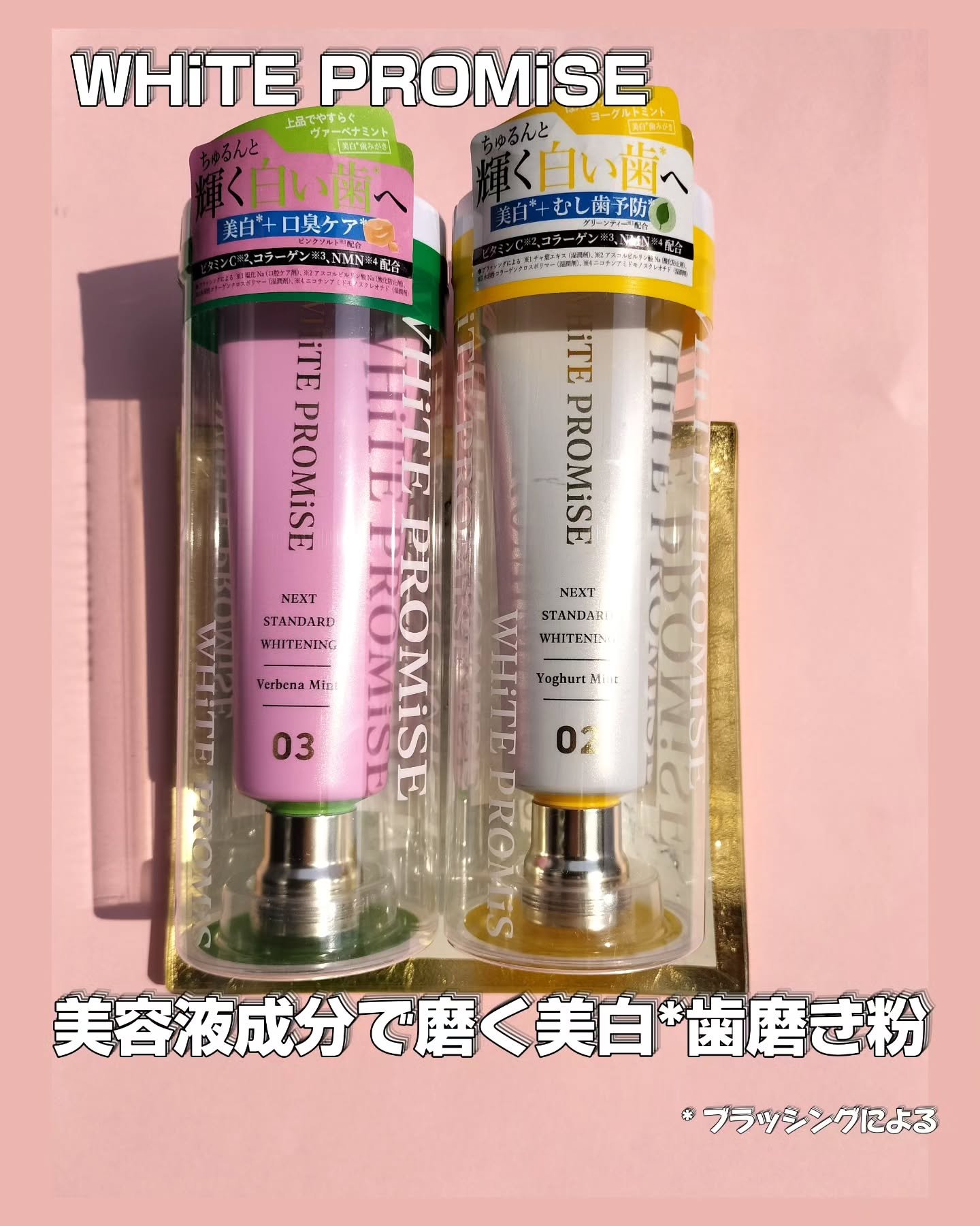 ホワイトプロミス  美白*＋むし歯予防*/WHiTE PROMiSE/歯磨き粉を使ったクチコミ（1枚目）