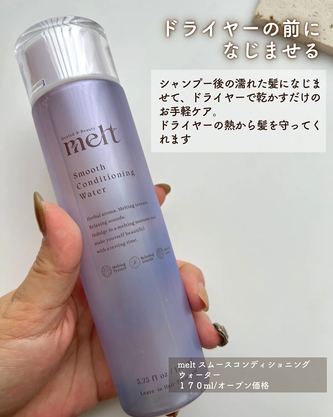 スムース コンディショニング ウォーター/melt/アウトバストリートメントを使ったクチコミ(3枚目)