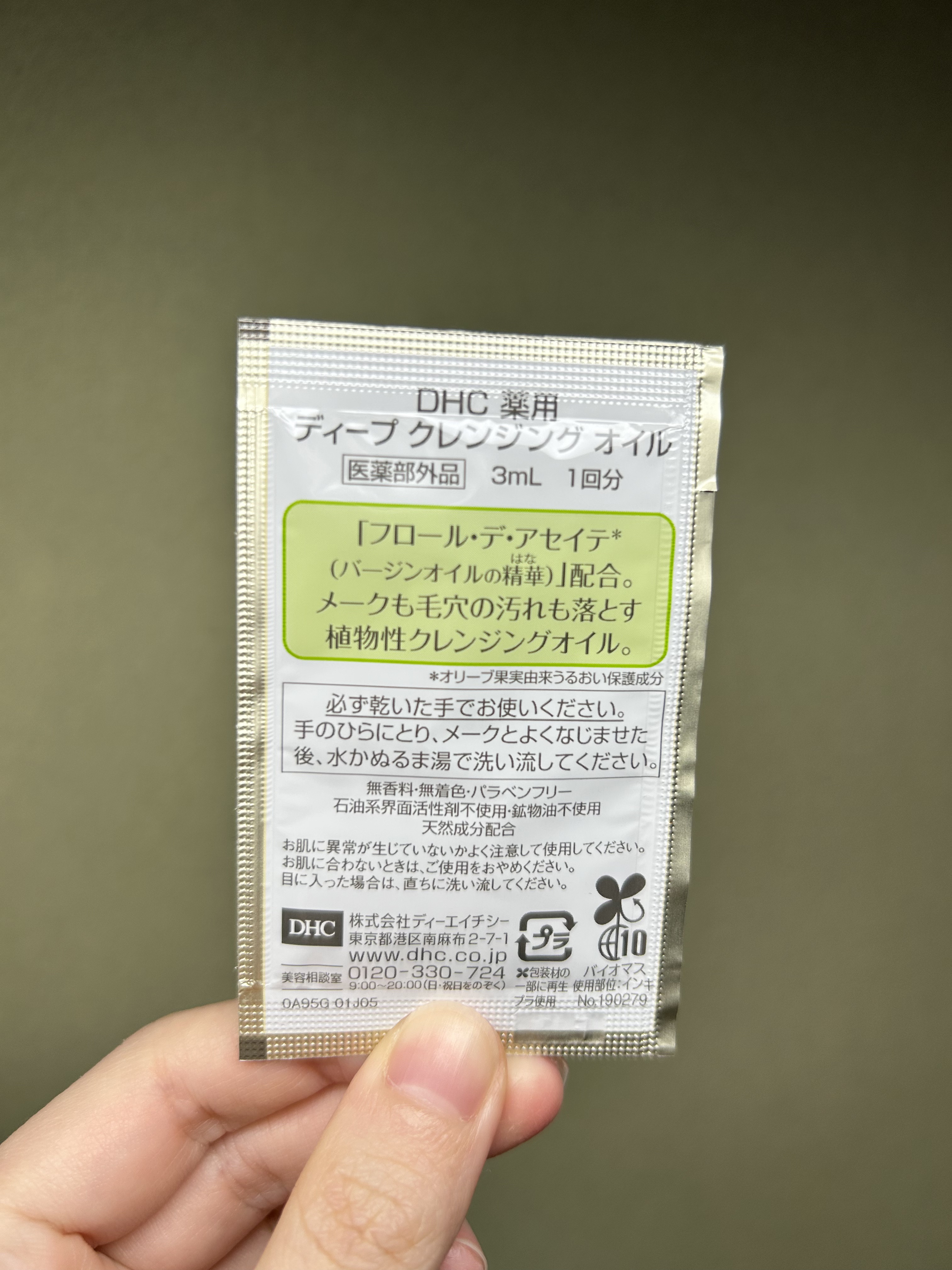 DHC 薬用ディープクレンジングオイル/DHC/オイルクレンジングを使ったクチコミ（2枚目）