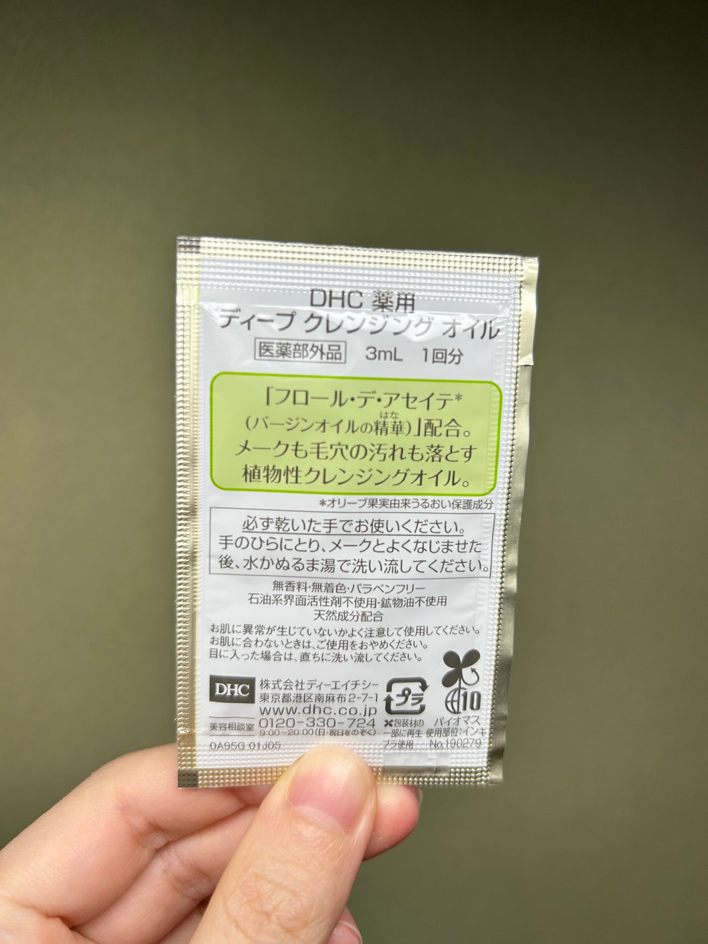 DHC 薬用ディープクレンジングオイル/DHC/オイルクレンジングを使ったクチコミ(2枚目)