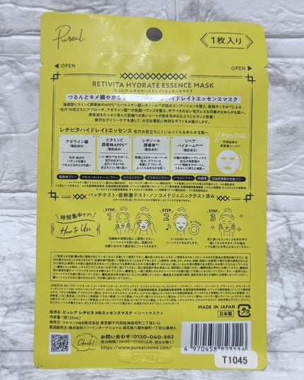 ピュレア レチビタハイドレイトエッセンスマスク/ピュレア/シートマスク・パックを使ったクチコミ(9枚目)