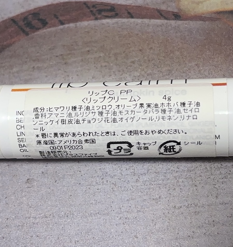 リップカーム パンプキンスパイス/john masters organics/リップケアを使ったクチコミ（2枚目）