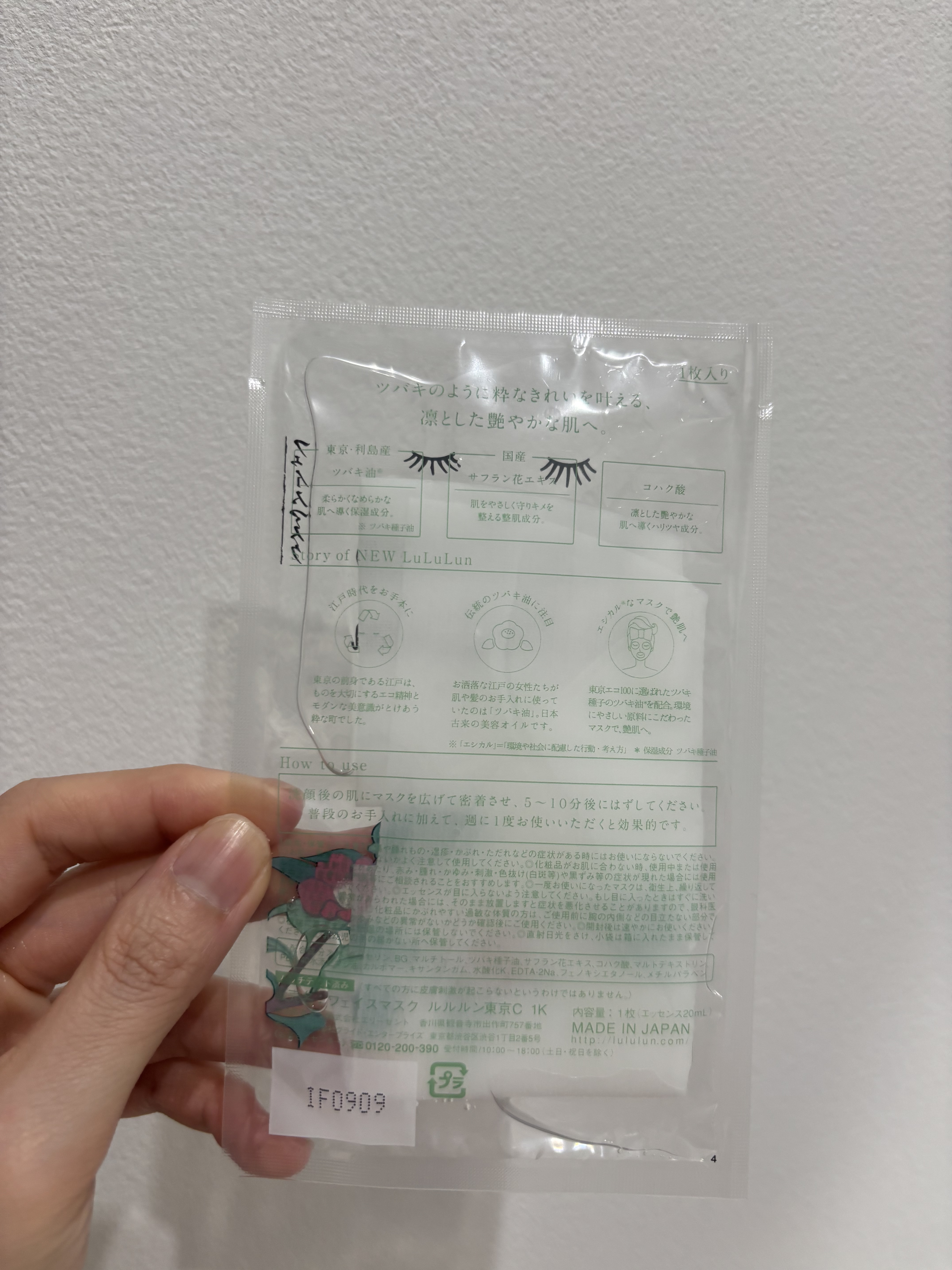 東京ルルルン（粋な椿のマスク）/ルルルン/シートマスク・パックを使ったクチコミ（2枚目）