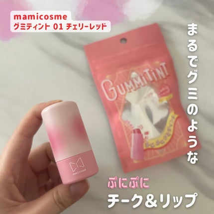 mamicosme グミティント/mamicosme/リップティントを使ったクチコミ(1枚目)