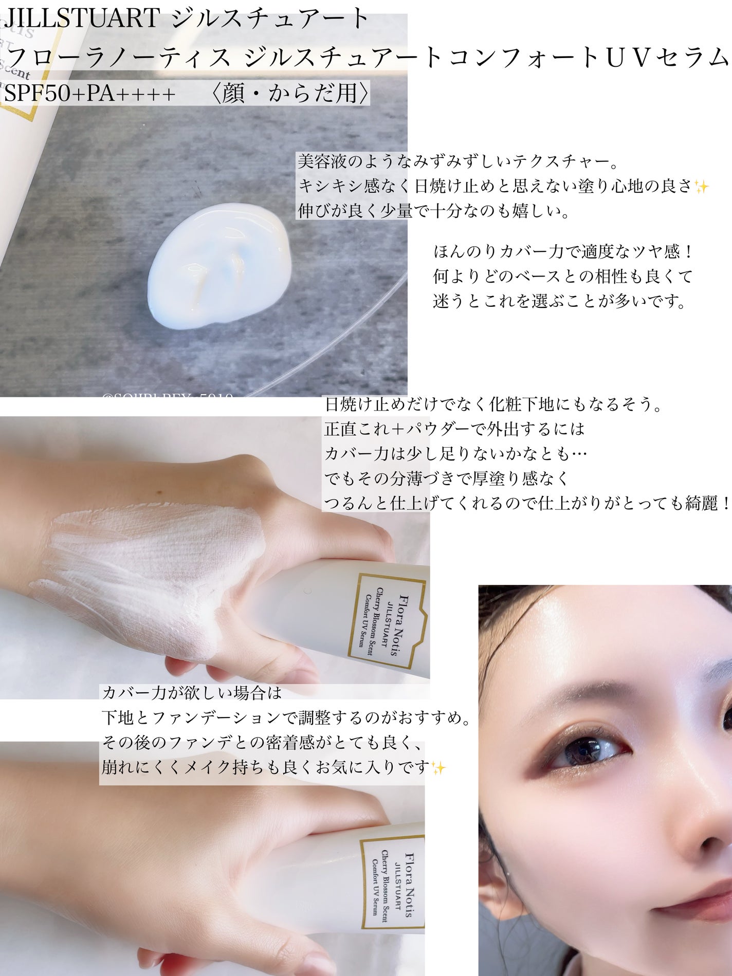 フローラノーティス ジルスチュアート チェリーブロッサム コンフォートUVセラム/Flora Notis JILL STUART/日焼け止めジェルを使ったクチコミ(2枚目)
