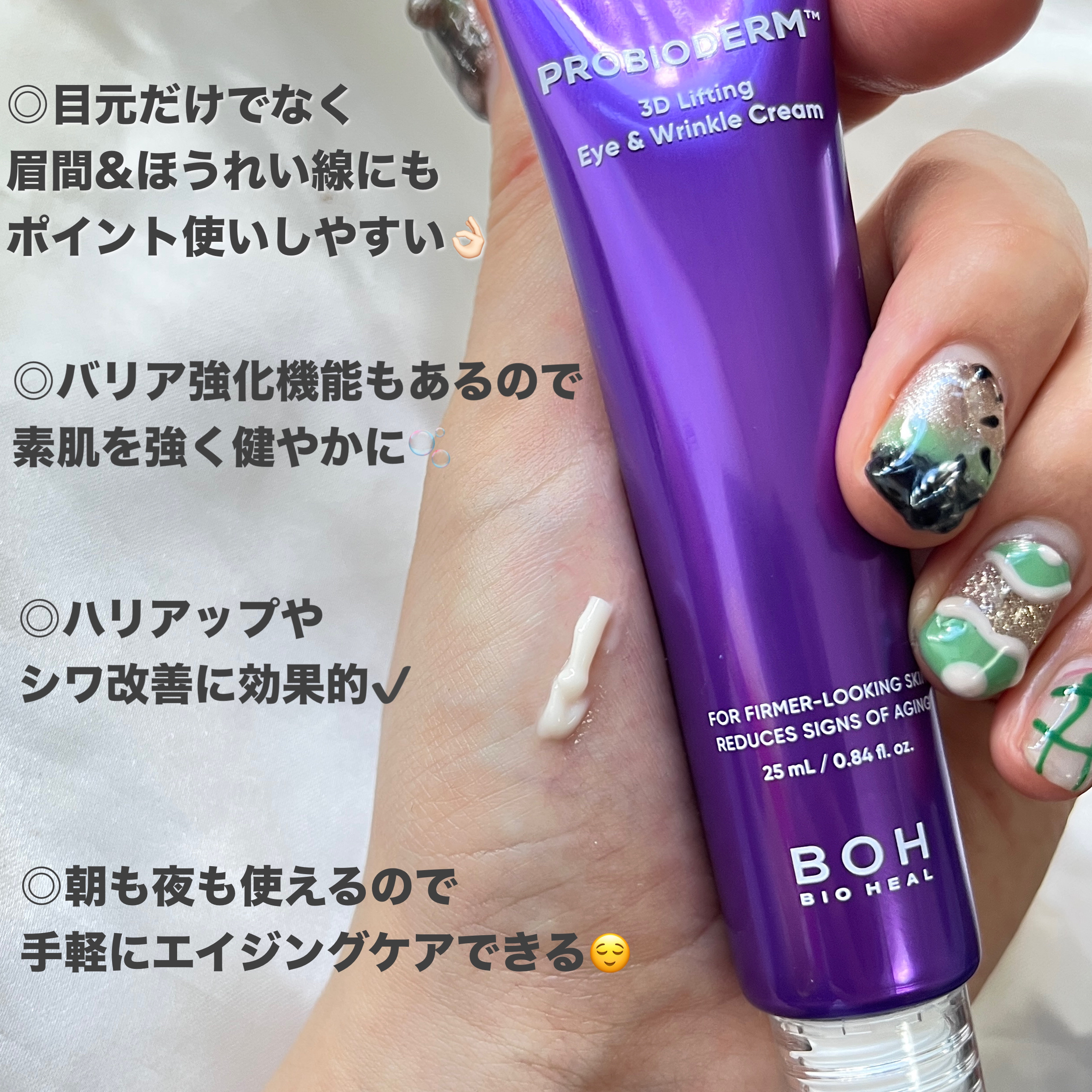 プロバイオダーム リフティング アイリンクルクリーム/BIOHEAL BOH/アイケア・アイクリームを使ったクチコミ（2枚目）