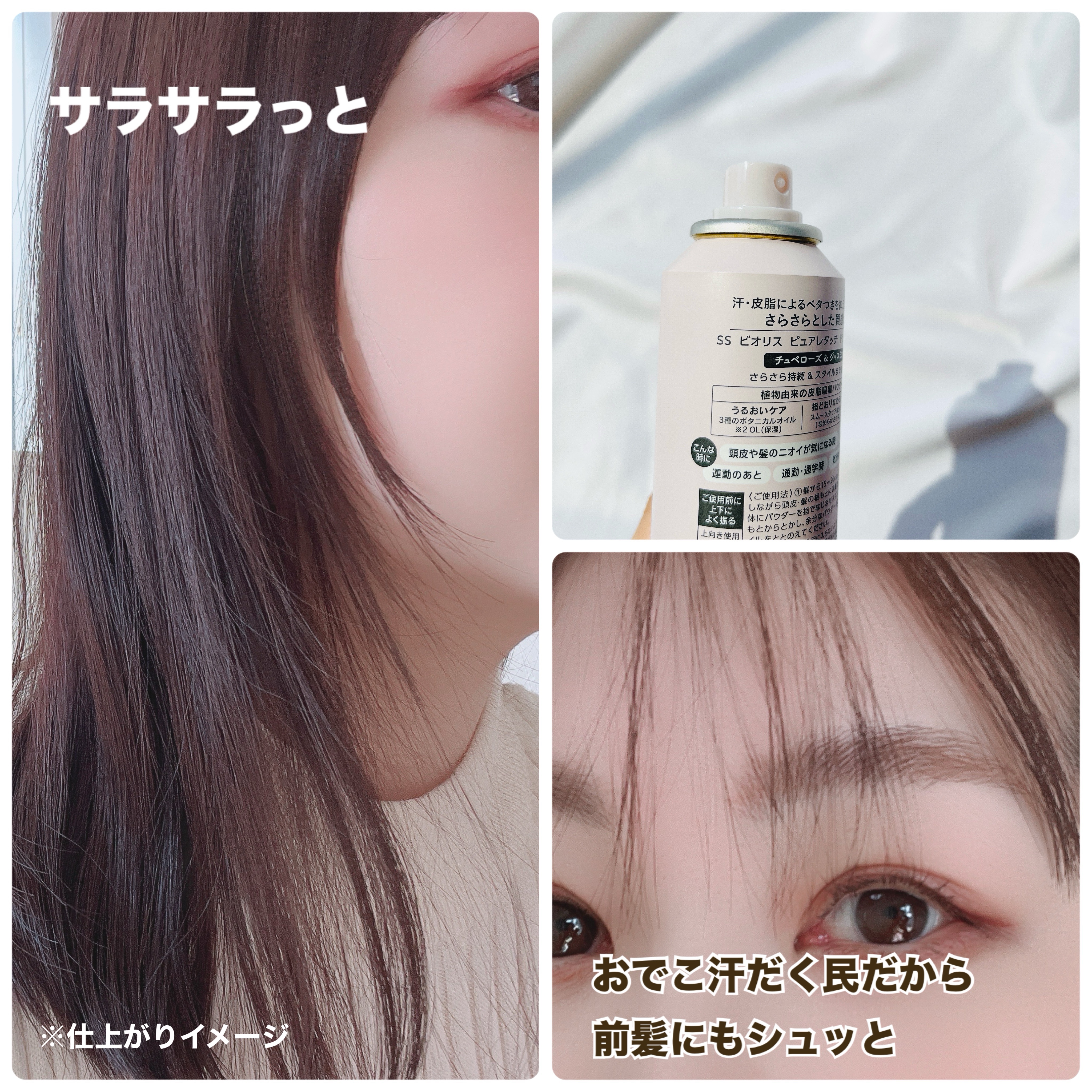 SS ビオリス ピュアレタッチ ドライシャンプー （チュベローズ＆ジャスミンの香り）/SSビオリス/ドライシャンプーを使ったクチコミ（3枚目）