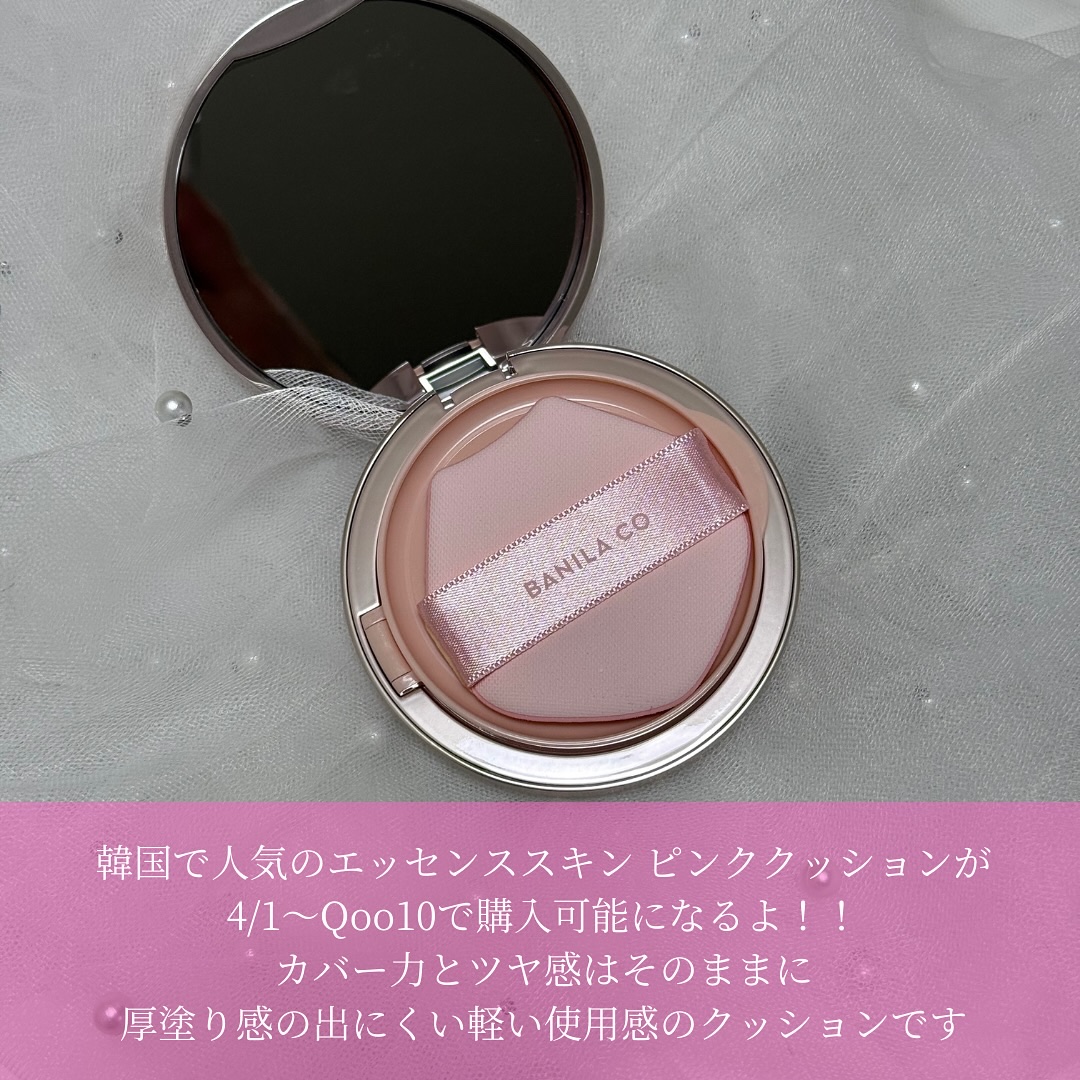 バニラコ エッセンス スキン ピンククッション/BANILA CO/クッションファンデーションを使ったクチコミ（2枚目）