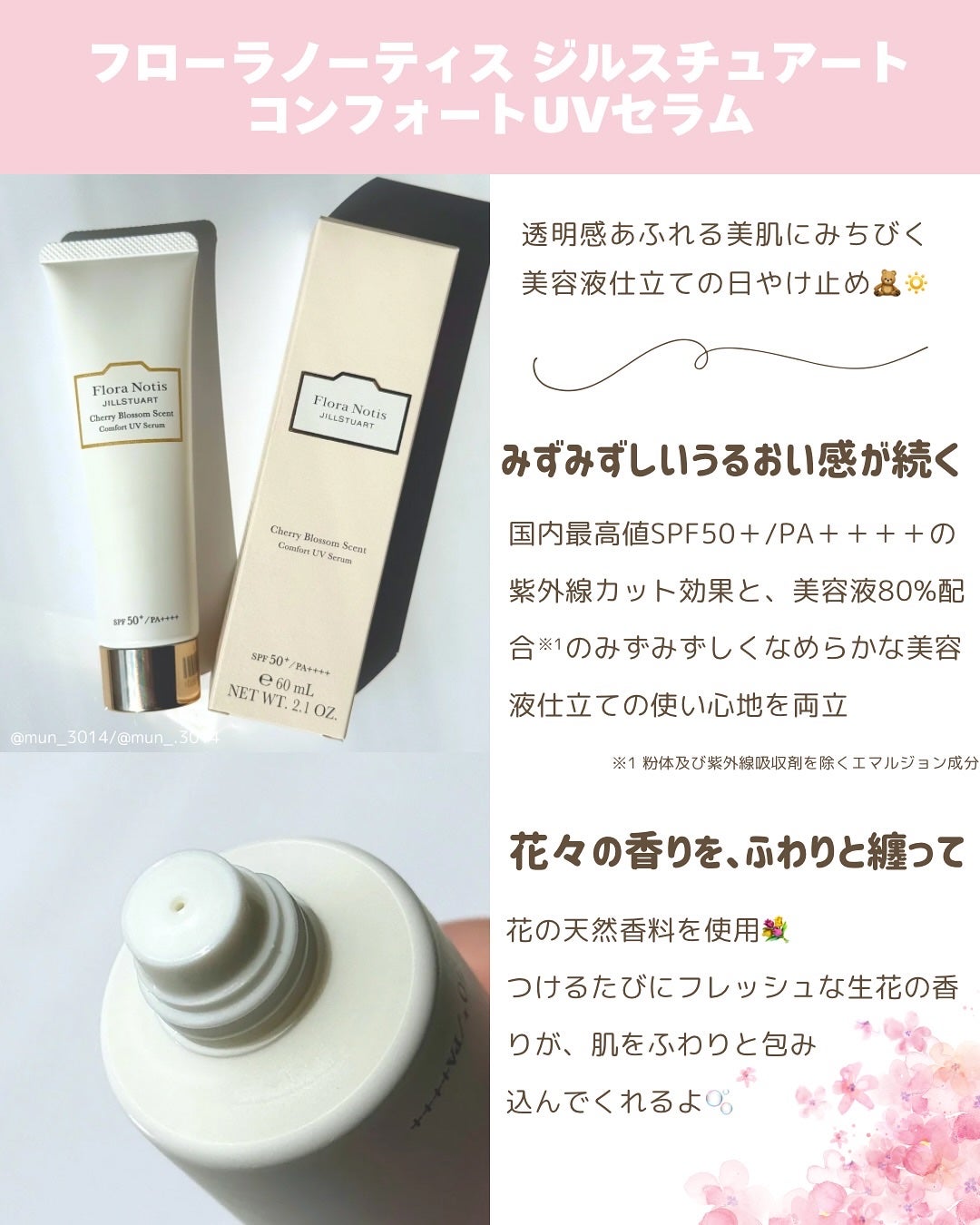 フローラノーティス ジルスチュアート チェリーブロッサム コンフォートUVセラム/Flora Notis JILL STUART/日焼け止めジェルを使ったクチコミ(2枚目)