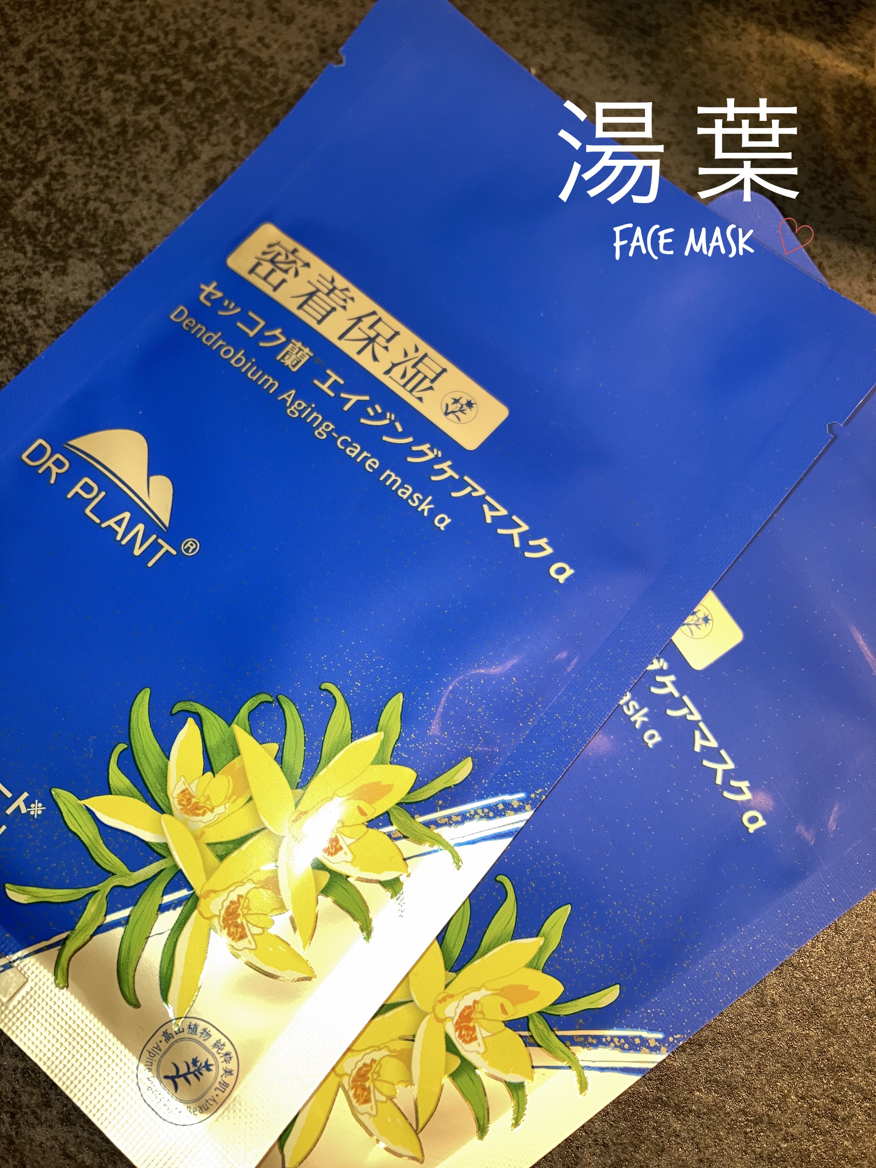 セッコク蘭エイジングケアマスクα/DR PLANT/シートマスク・パックを使ったクチコミ（1枚目）