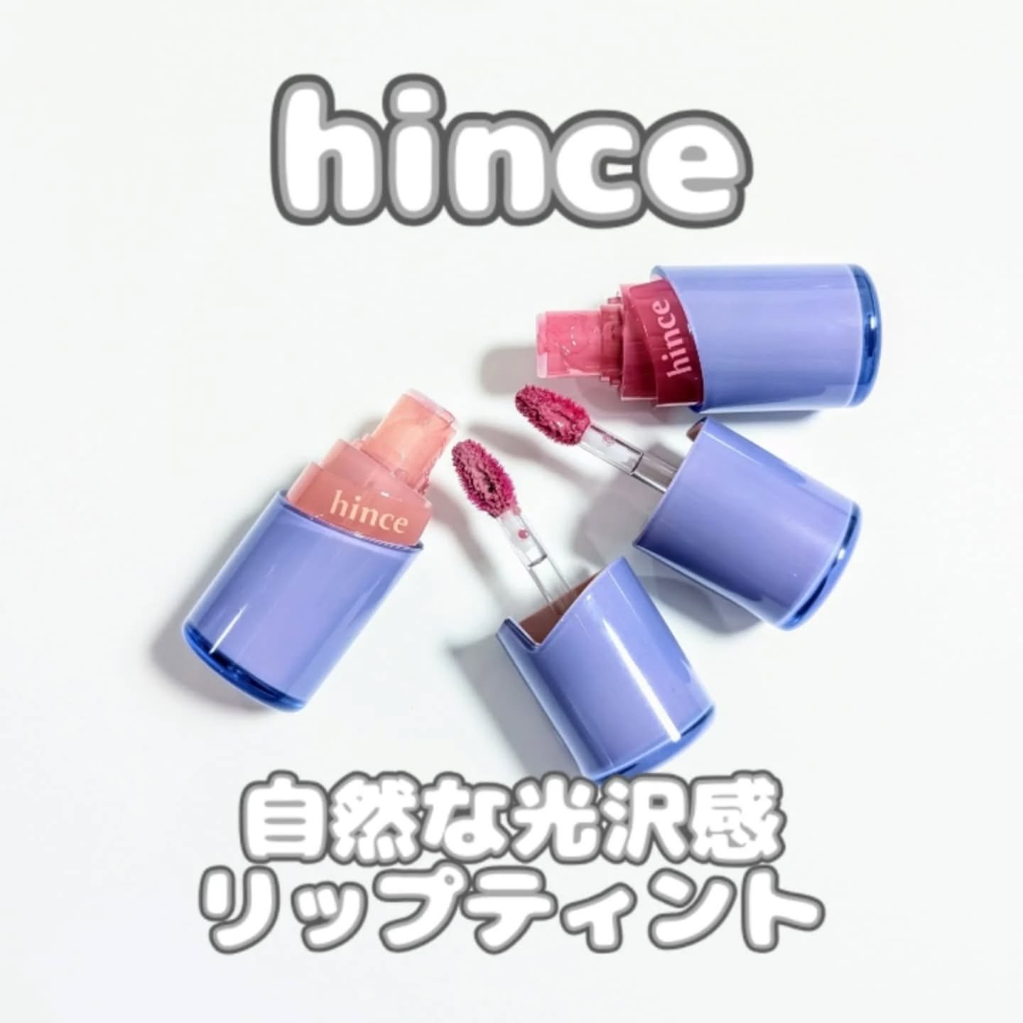 ロウグロウジェルティント/hince/リップティントを使ったクチコミ（1枚目）