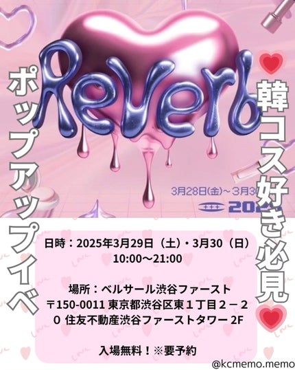 メモ魔ちゃん@韓国コスメメモ日記 on LIPS 「韓コス・美容好き必見!日本初進出のポップアップイベント!♡Re..」(1枚目)