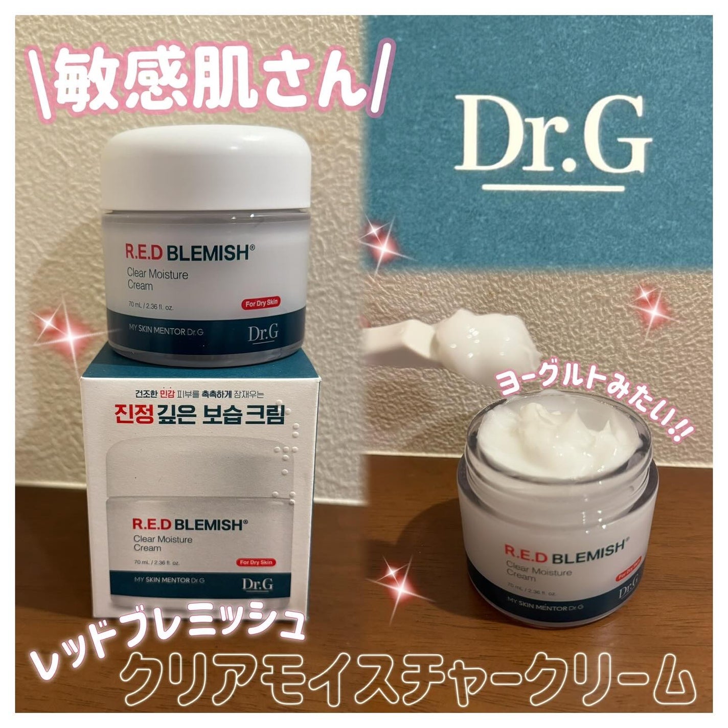 レッドブレミッシュ クリアモイスチャークリーム/Dr.G/フェイスクリームを使ったクチコミ(1枚目)