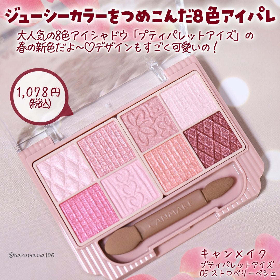 プティパレットアイズ/キャンメイク/パウダーアイシャドウを使ったクチコミ(2枚目)