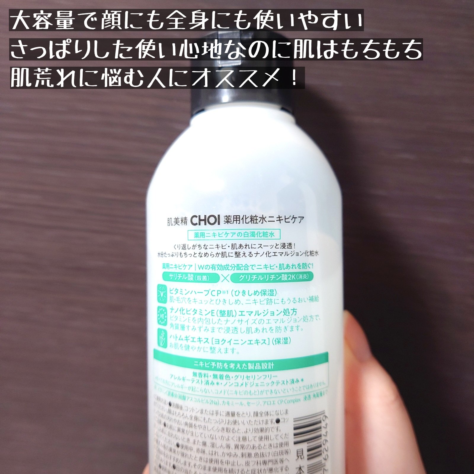 肌美精 CHOI薬用化粧水 ニキビケア[医薬部外品]/肌美精/化粧水を使ったクチコミ（2枚目）