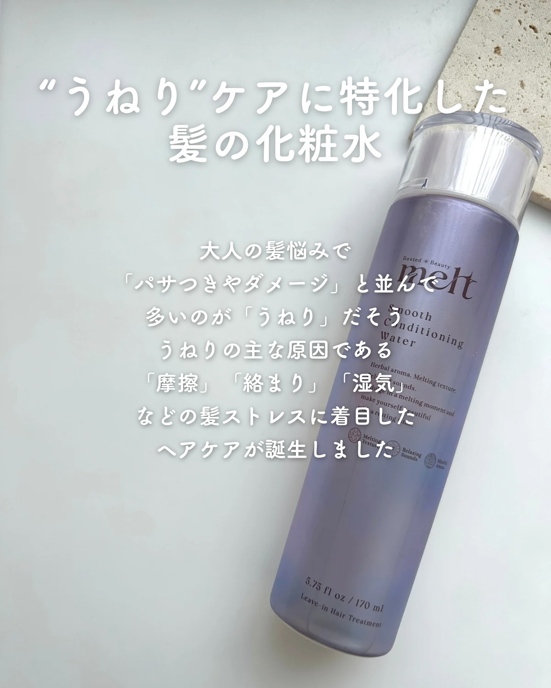 スムース コンディショニング ウォーター/melt/アウトバストリートメントを使ったクチコミ（2枚目）