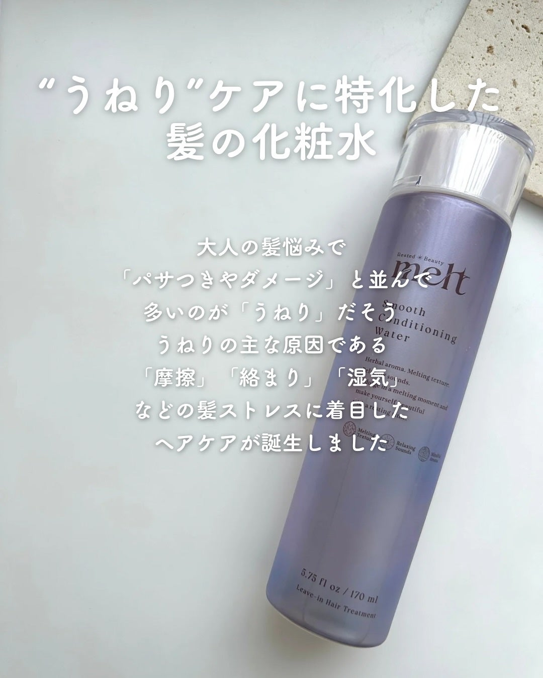 スムース コンディショニング ウォーター/melt/アウトバストリートメントを使ったクチコミ(2枚目)