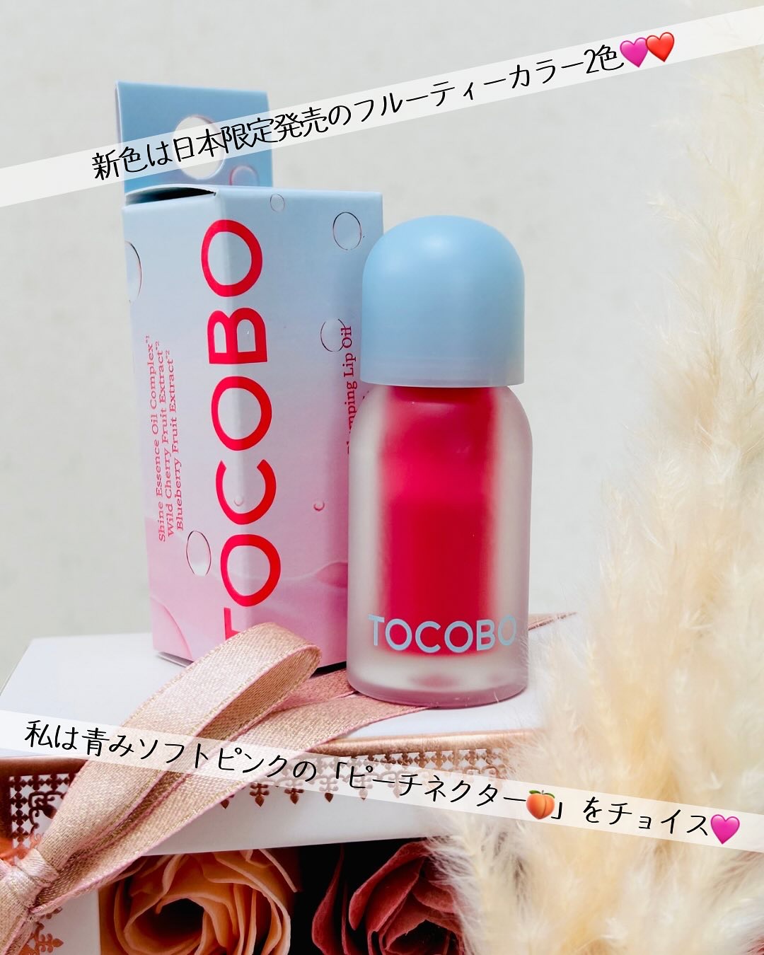 ジューシーベリープランピングリップオイル/TOCOBO/リップグロスを使ったクチコミ（2枚目）