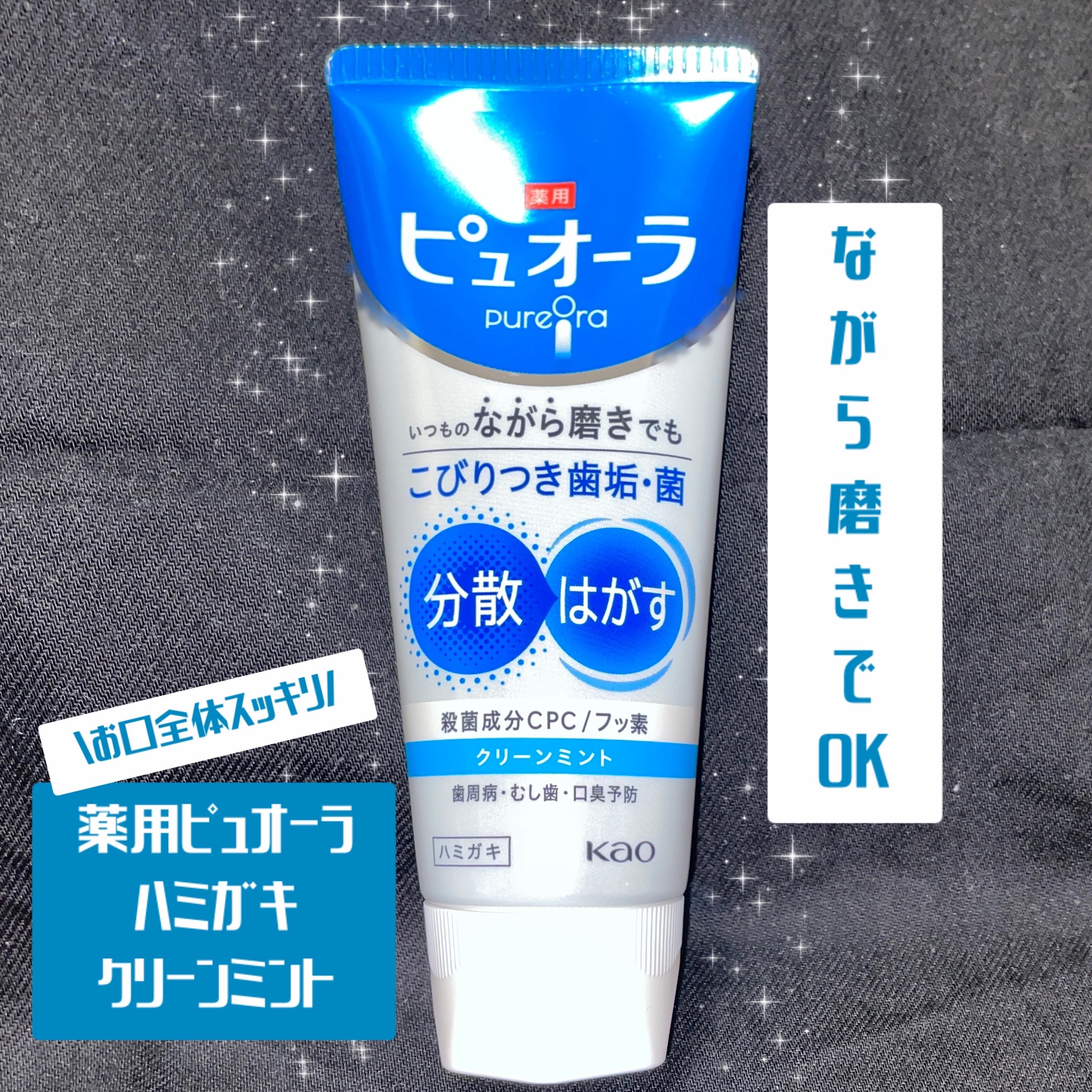 薬用ピュオーラ ハミガキ/ピュオーラ/歯磨き粉を使ったクチコミ（1枚目）
