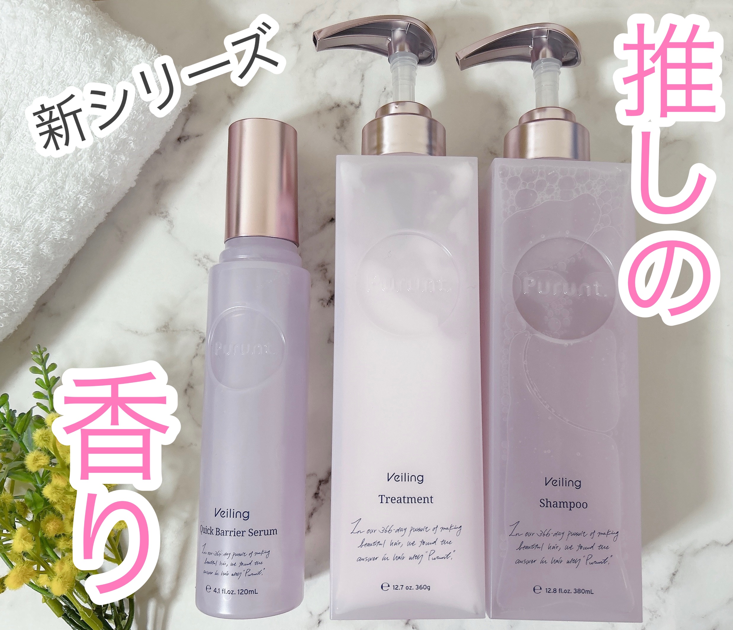 プルント　ヴェーリング美容液シャンプー／トリートメント/Purunt./シャンプー・コンディショナーを使ったクチコミ（1枚目）