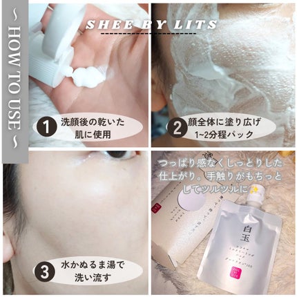 SHEE BY LITS 白玉ミルクピーリングパック/リッツ/洗い流すパック・マスクを使ったクチコミ(3枚目)