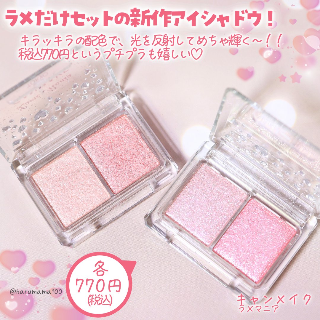 ラメマニア/キャンメイク/アイシャドウを使ったクチコミ（2枚目）