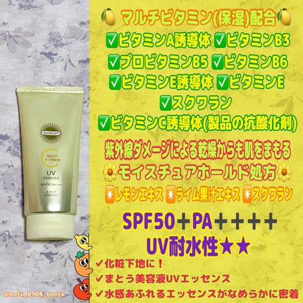 サンカットR マルチビタミンUV エッセンス/サンカット®/日焼け止めクリームを使ったクチコミ(5枚目)