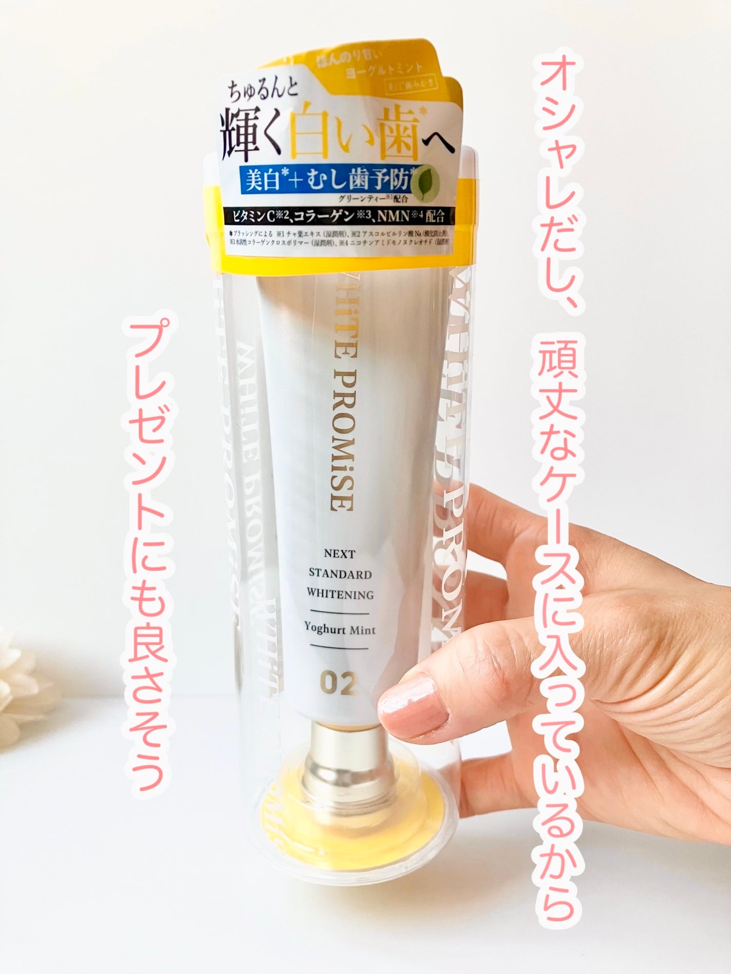 ホワイトプロミス 美白*+むし歯予防*/WHiTE PROMiSE/歯磨き粉を使ったクチコミ(3枚目)