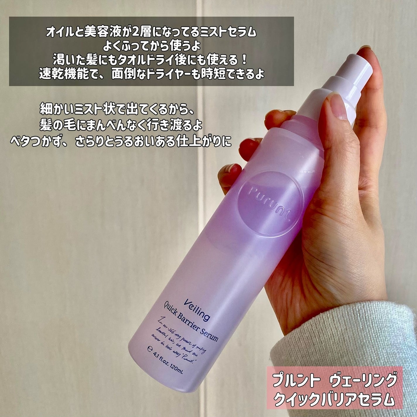 プルント ヴェーリング美容液シャンプー/トリートメント/Purunt./シャンプー・コンディショナーを使ったクチコミ(4枚目)