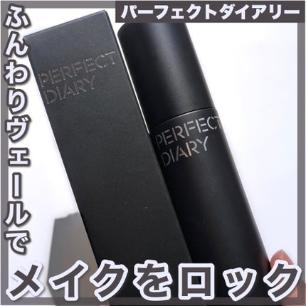 トランスルーシェント ブルーリング セッティング スプレー/PERFECT DIARY/フィックスミストを使ったクチコミ(1枚目)