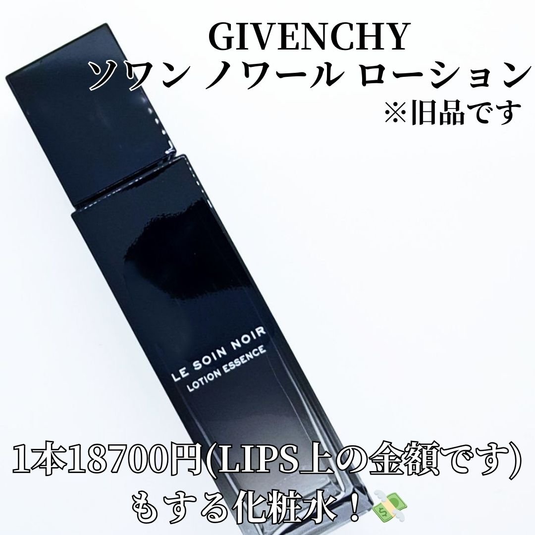 GIVENCHY ソワン ノワール ローションN150ml（他ノベルティセット） ミニサイズ ジバンシイ GIVENCHY ソワンノワール