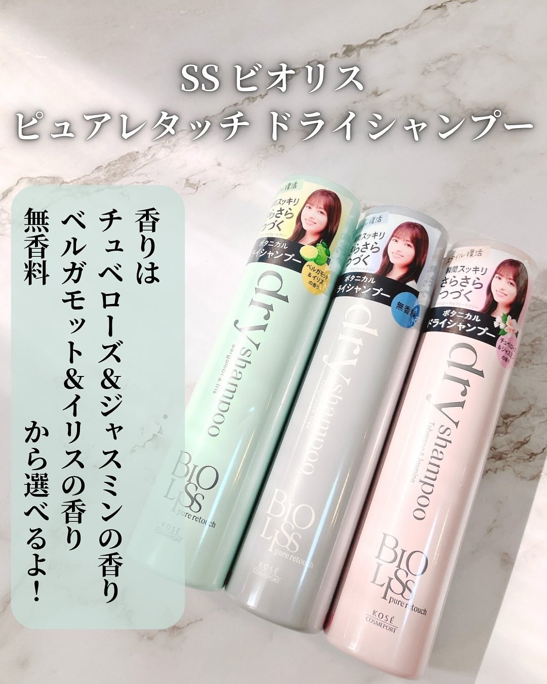 SS ビオリス ピュアレタッチ ドライシャンプー (チュベローズ&ジャスミンの香り)/SSビオリス/ドライシャンプーを使ったクチコミ(2枚目)